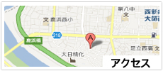 アクセス